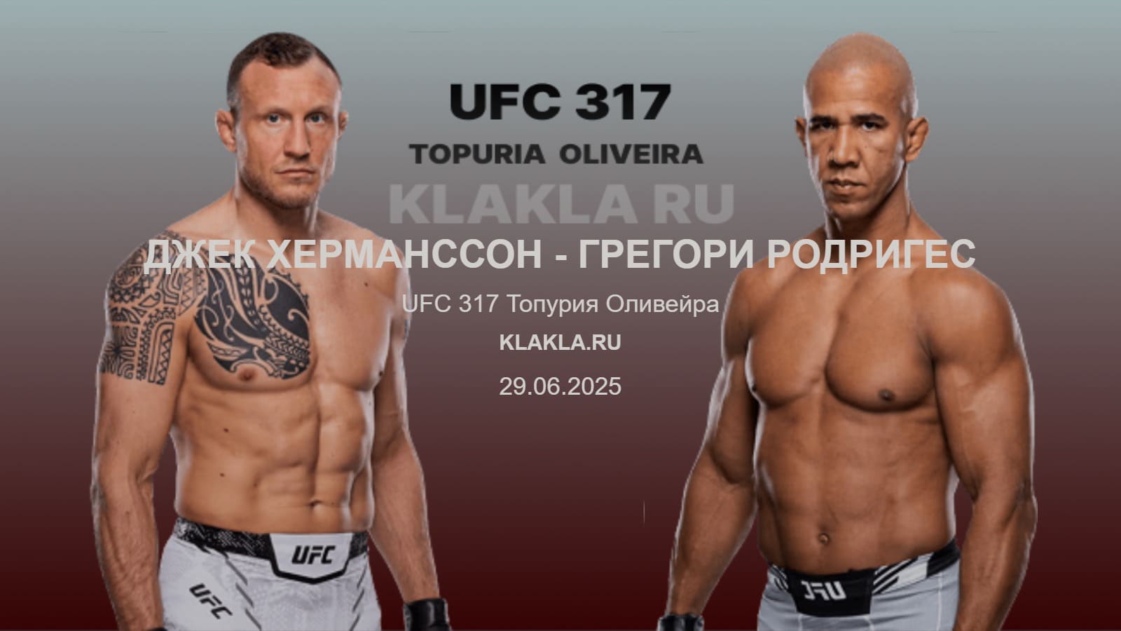 Джек Херманссон - Грегори Родригес. Прогнозы на спорт от ИИ