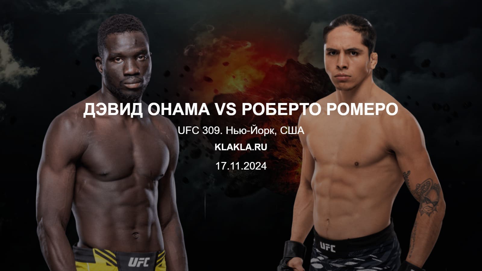 Дэвид Онама vs Роберто Ромеро. Прогнозы на спорт от ИИ