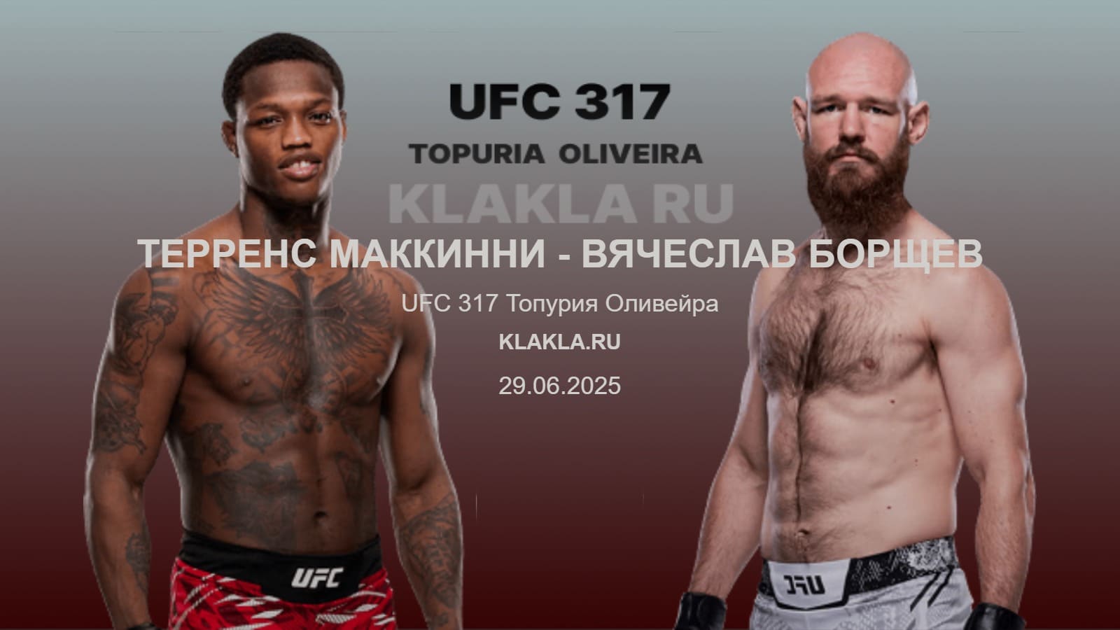 Терренс Маккинни - Вячеслав Борщев. Прогнозы на спорт от ИИ