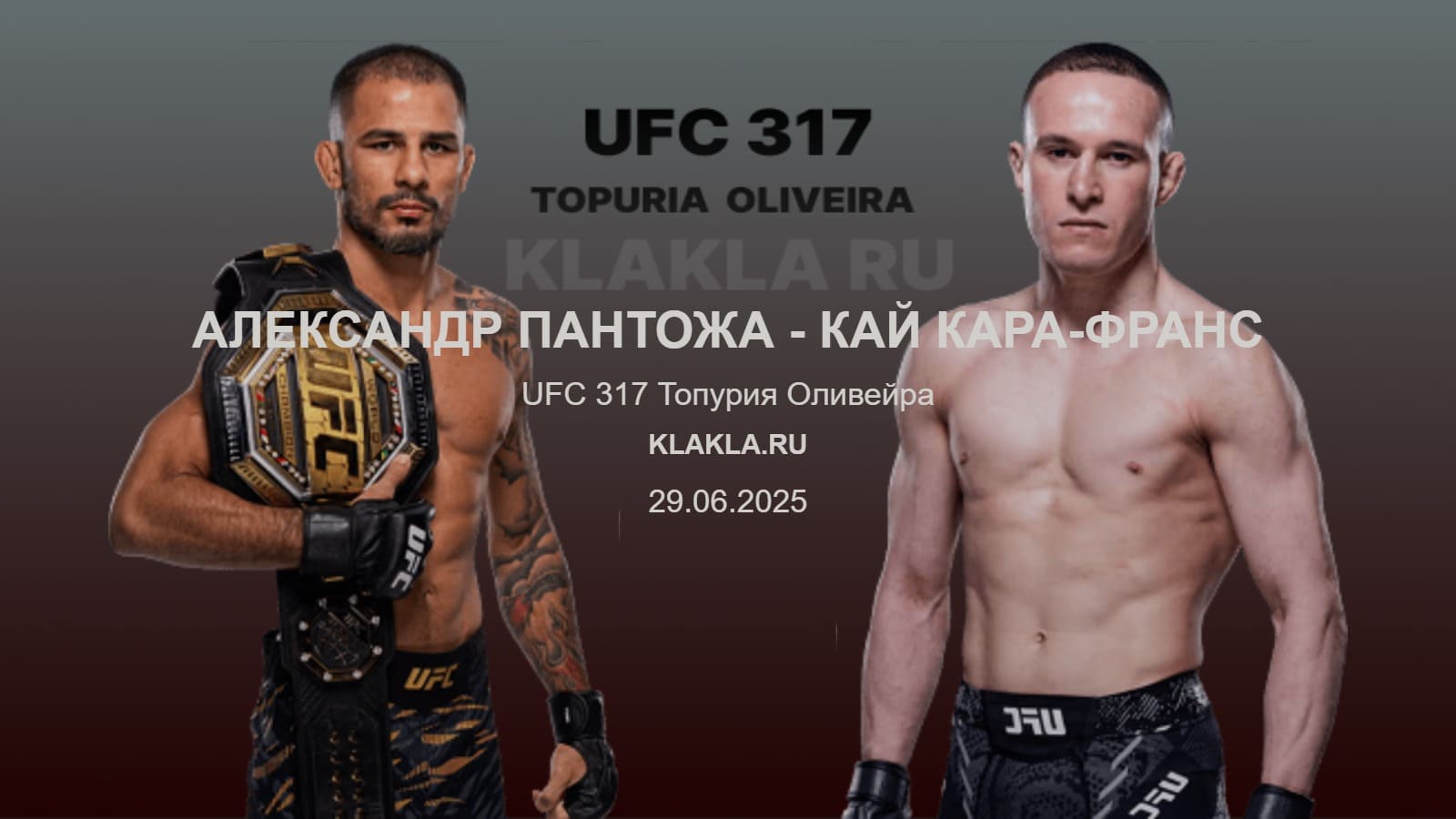 Александр Пантожа - Кай Кара-франс. Прогнозы на спорт от ИИ